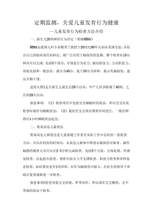 儿童保健科宣传栏.docx