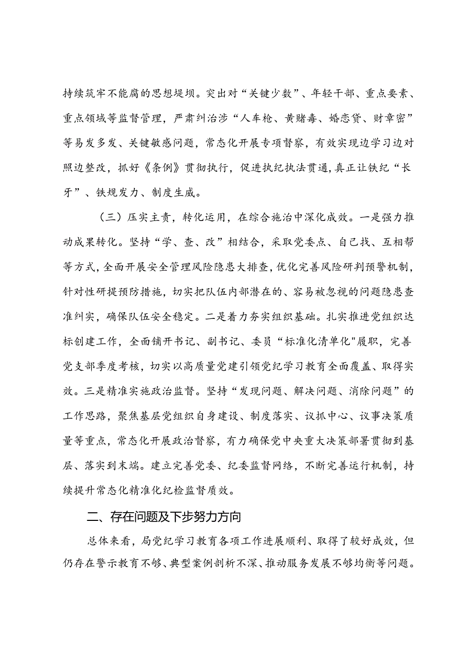 市一级单位党纪学习教育工作总结报告.docx_第3页
