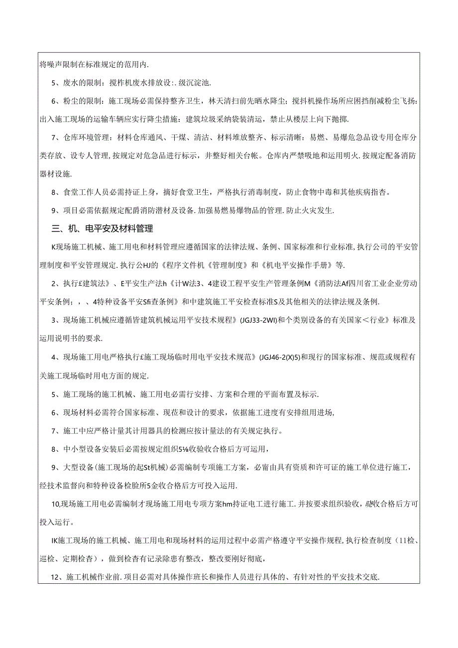 公司级安全技术交底内容.docx_第2页