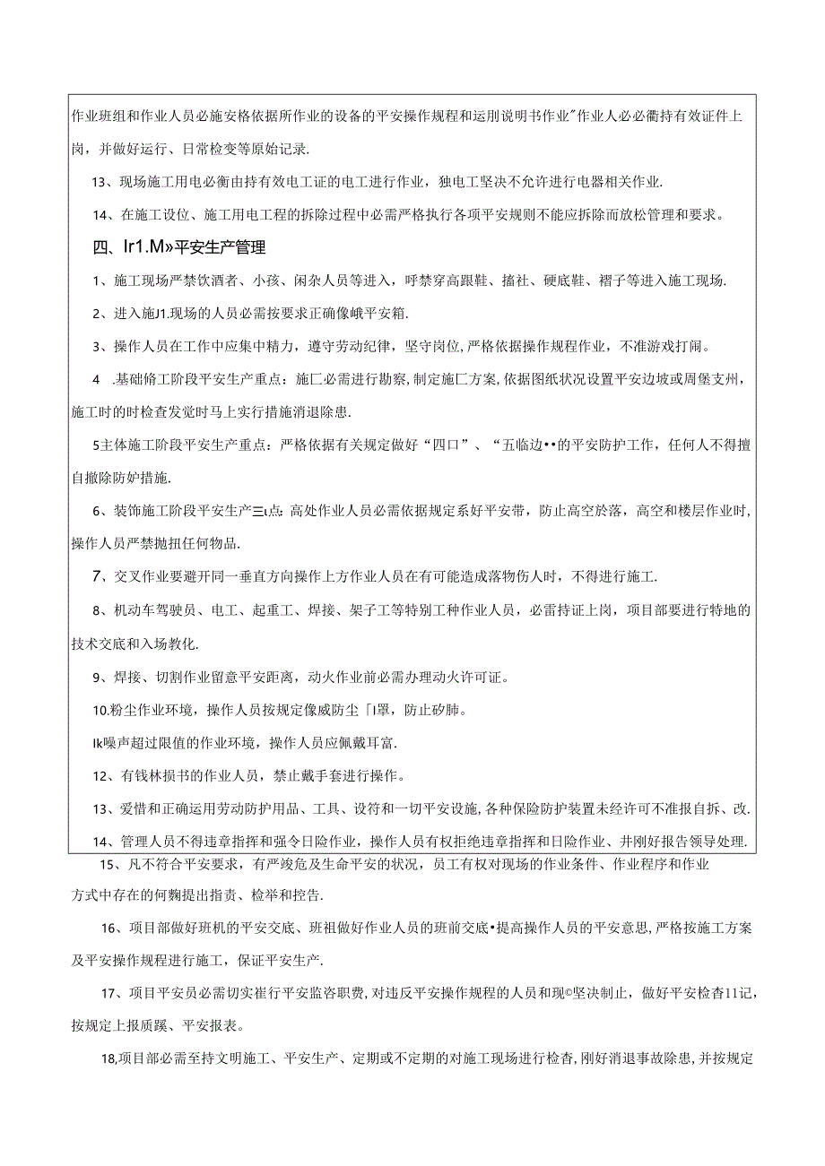 公司级安全技术交底内容.docx_第3页