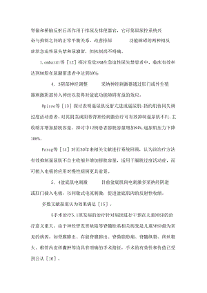 儿童神经源性膀胱治疗的现状及进展.docx