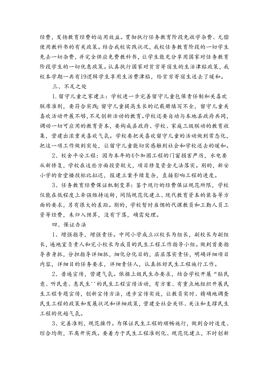 工程检查汇报材料（3篇）.docx_第2页