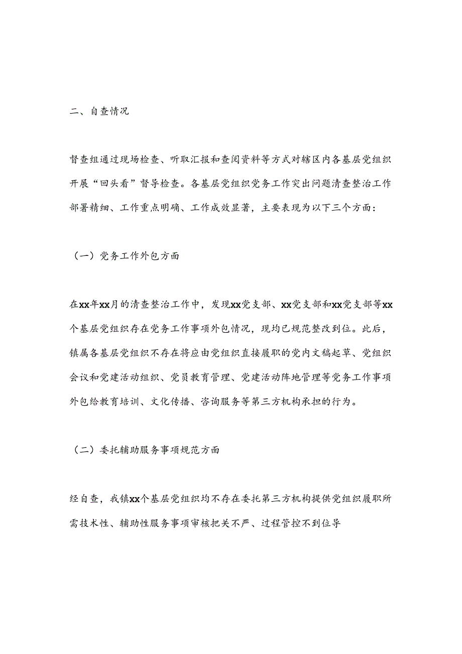 关于开展党务工作突出问题清查整治“回头看”工作的情况报告 .docx_第2页