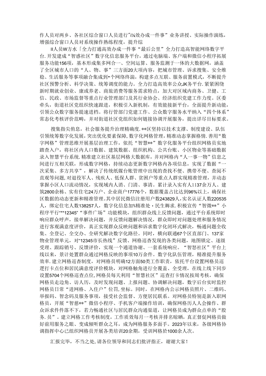 在2024年全市智慧化党建观摩推进会上的汇报发言.docx_第2页