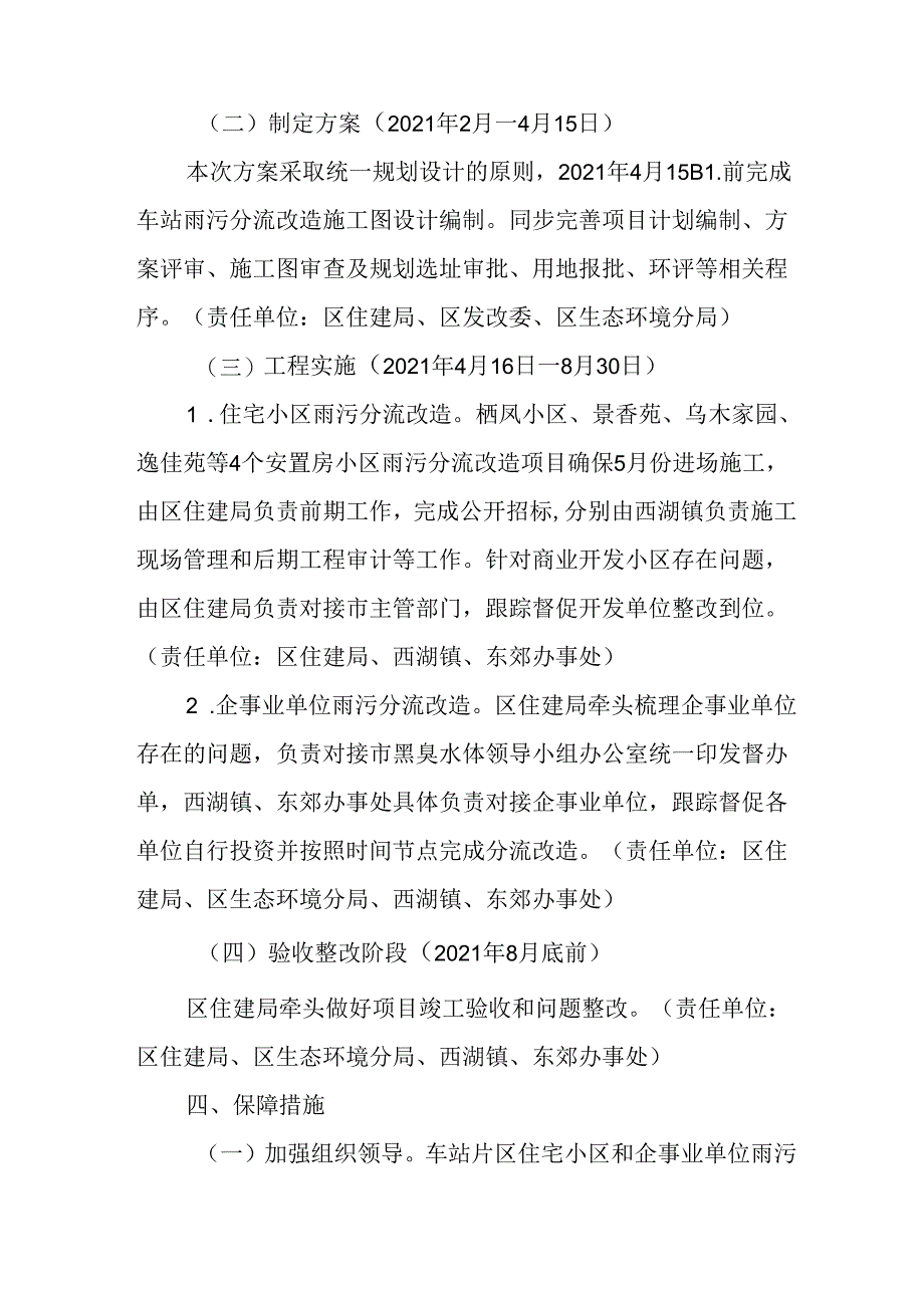 关于新时代车站片区住宅小区及企事业单位雨污分流改造实施方案.docx_第2页