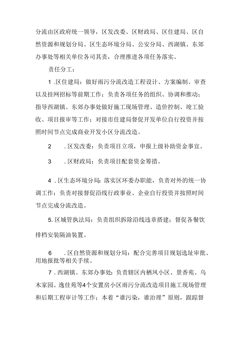 关于新时代车站片区住宅小区及企事业单位雨污分流改造实施方案.docx_第3页