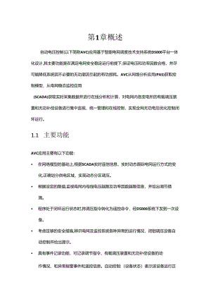 D5000系统使用手册-AVC.docx