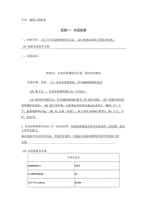 大工《土木工程实验（一）》实验报告及要求01.docx