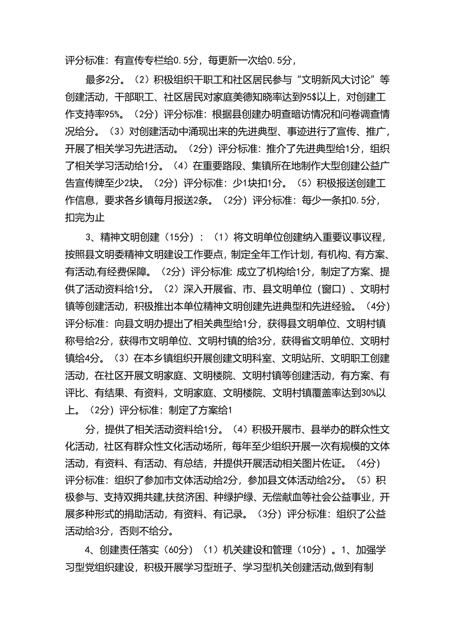 创建省级文明城市工作考核方案60L.docx_第3页
