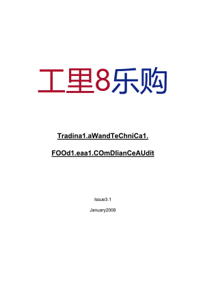 044.乐x连锁超市规范-供应商审核(doc 24).docx