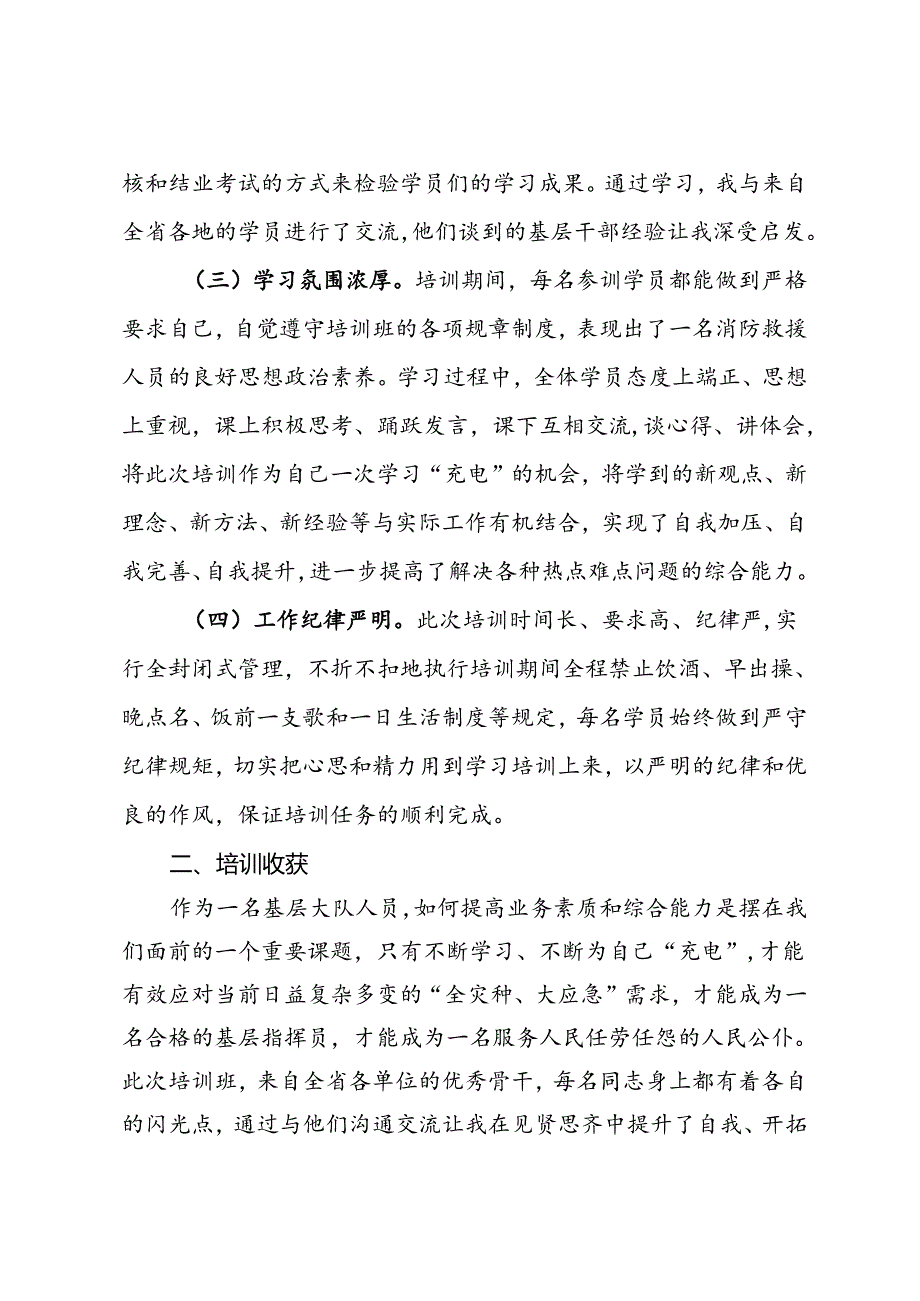 干部晋职培训心得体会.docx_第2页