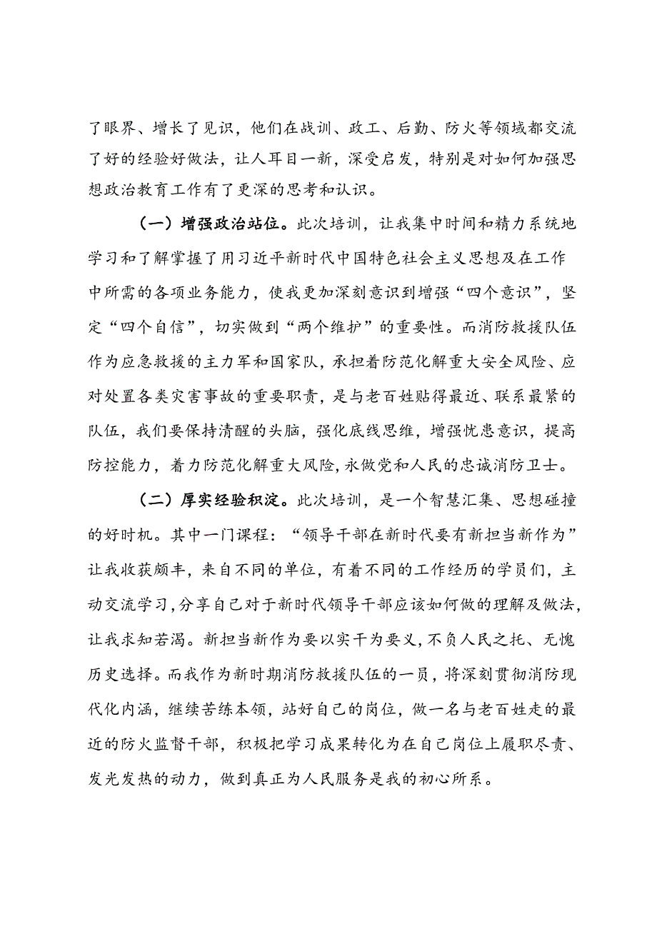 干部晋职培训心得体会.docx_第3页