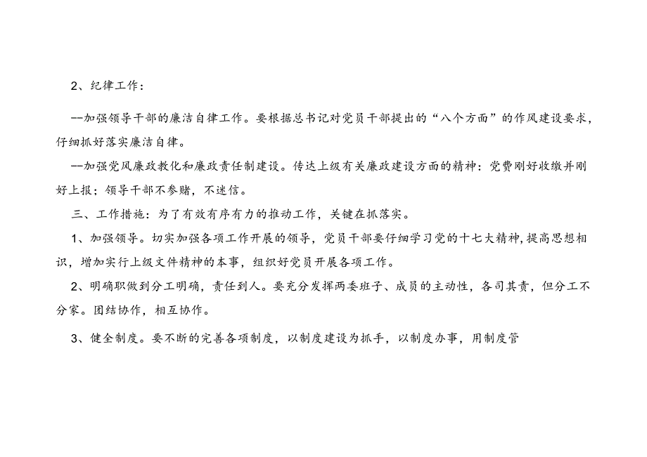 党支部任期工作目标.docx_第2页