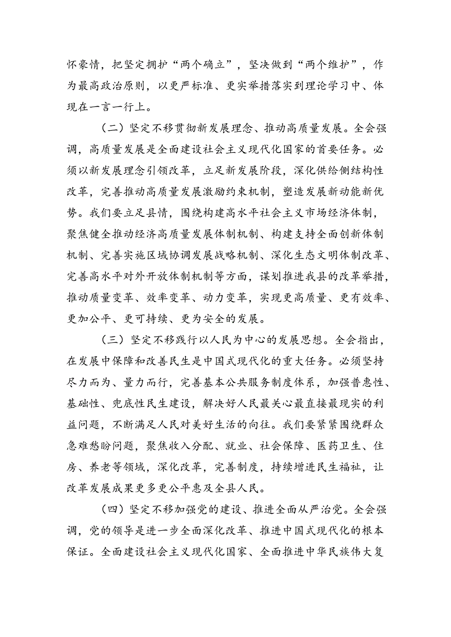 在学习三中全会精神专题研讨班开班发言.docx_第2页