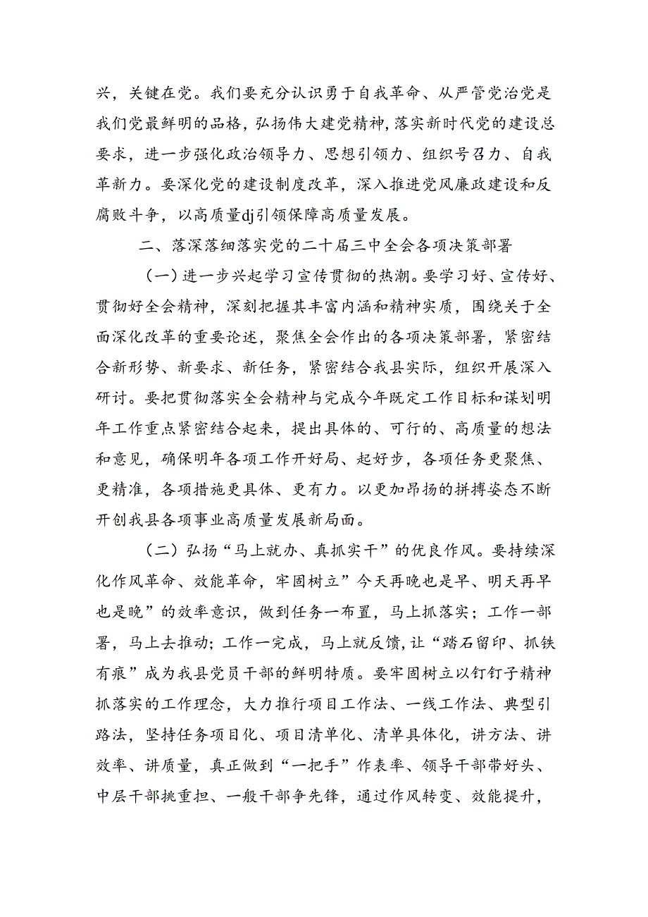 在学习三中全会精神专题研讨班开班发言.docx_第3页