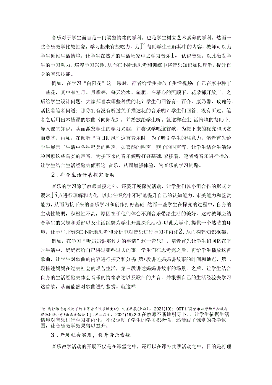 多彩音乐陶爱天下——陶行知教育思想下小学音乐教学的有效探索 论文.docx_第2页