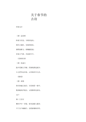 关于春节的古诗.docx