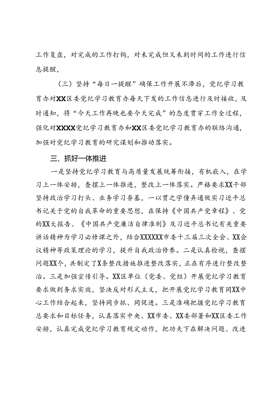 单位（党委、党组）2024年党纪学习教育工作情况总结.docx_第3页