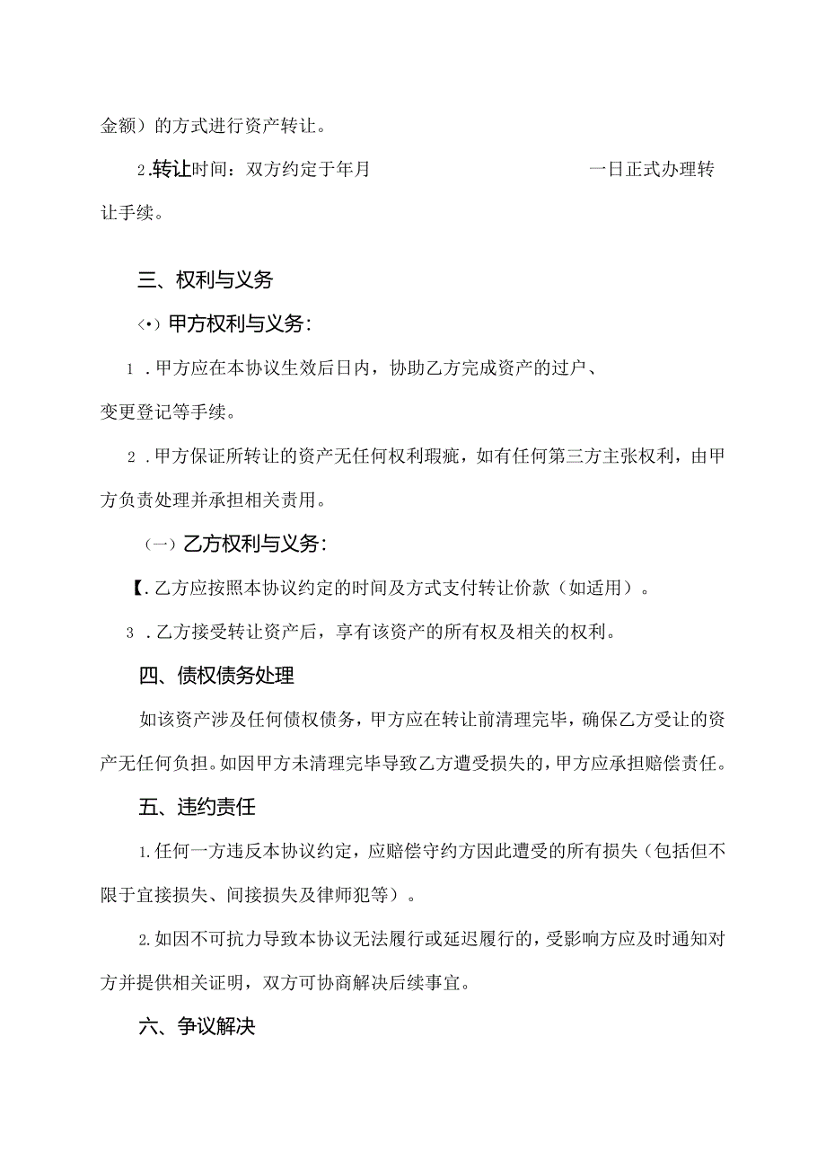 夫妻转让资产协议书范本.docx_第2页