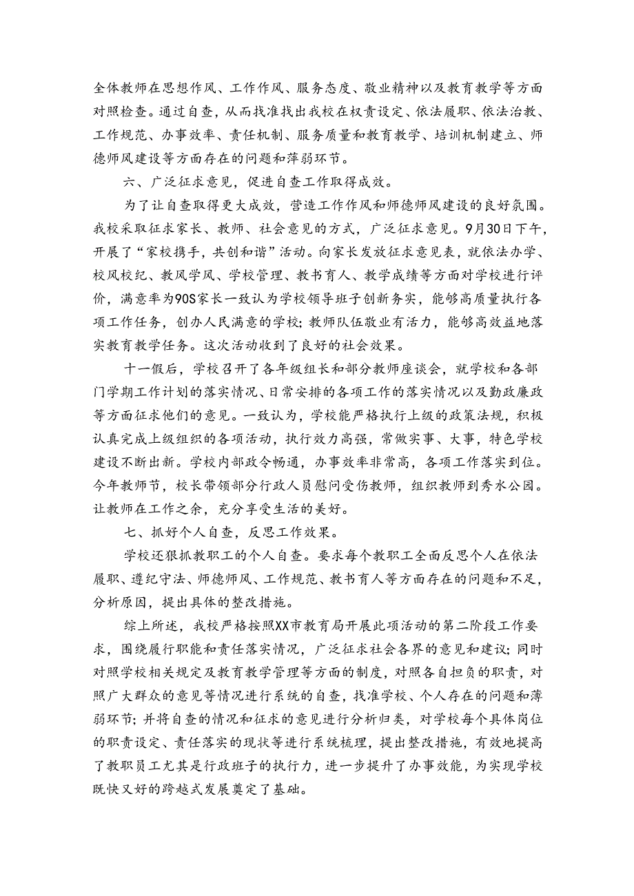 履职尽责自查报告范文（3篇）.docx_第3页