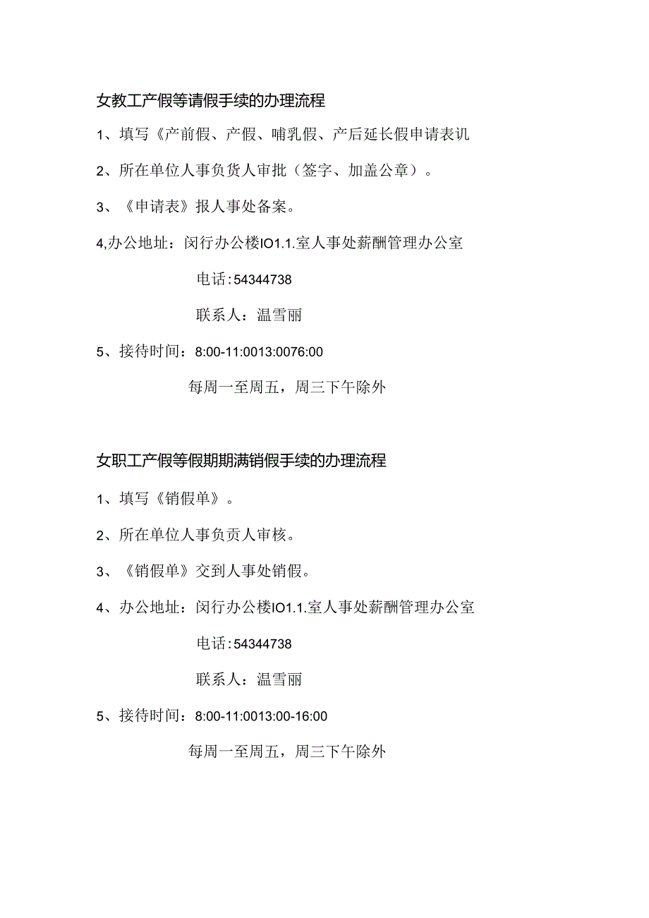 产假请假手续的办理流程.docx_第1页