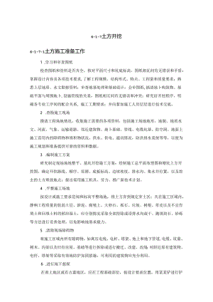 土方开挖施工技术.docx