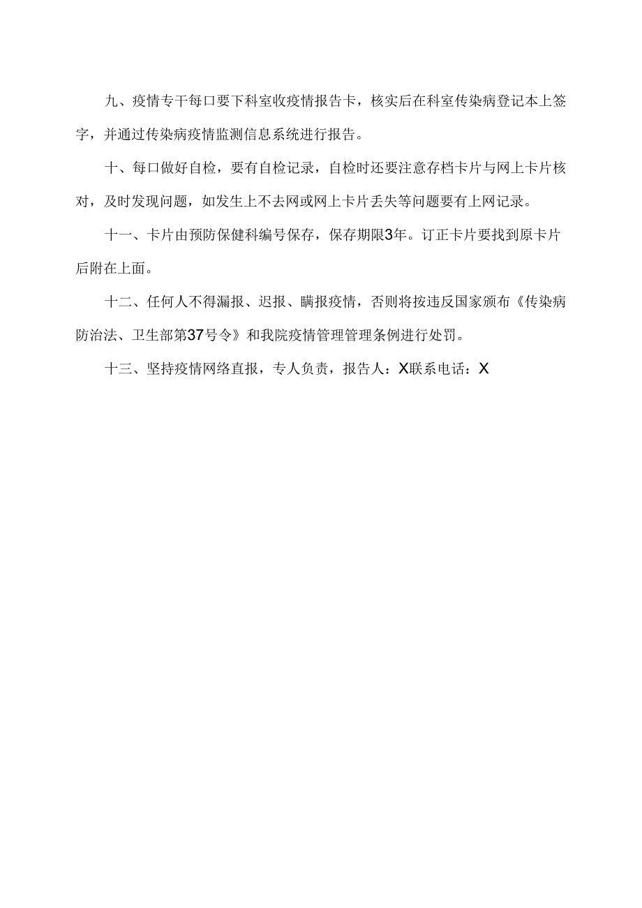 XX机电设备有限公司疫情报告管理制度（2024年）.docx_第2页