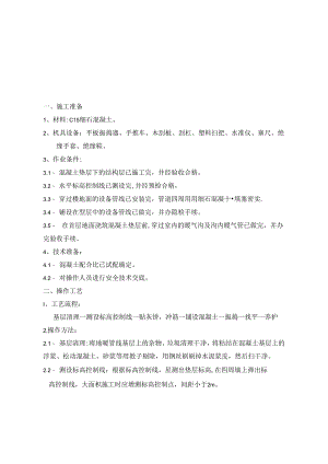 室内混凝土垫层技术交底.docx