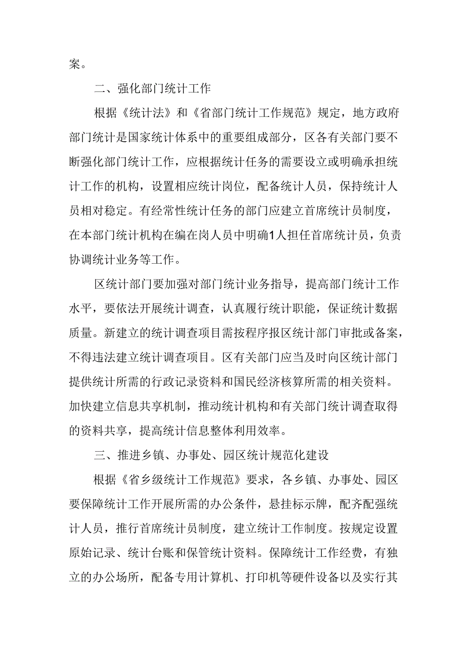 关于进一步加强统计基层基础建设的意见.docx_第2页