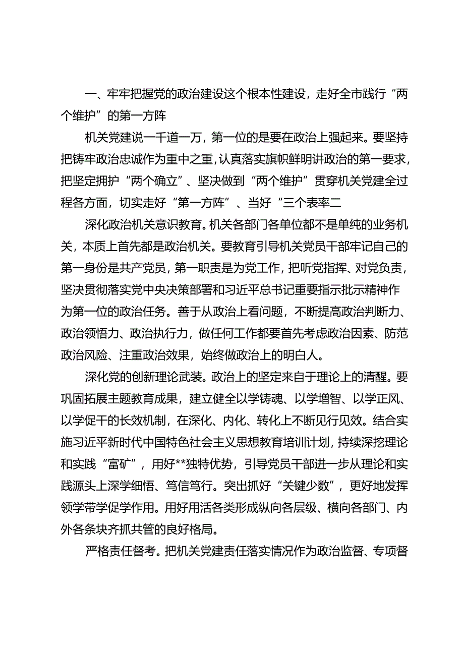 区委社会工作部部长在全市社会工作高质量发展座谈会上的发言、公立医院高质量发展推进会上的交流发言.docx_第1页