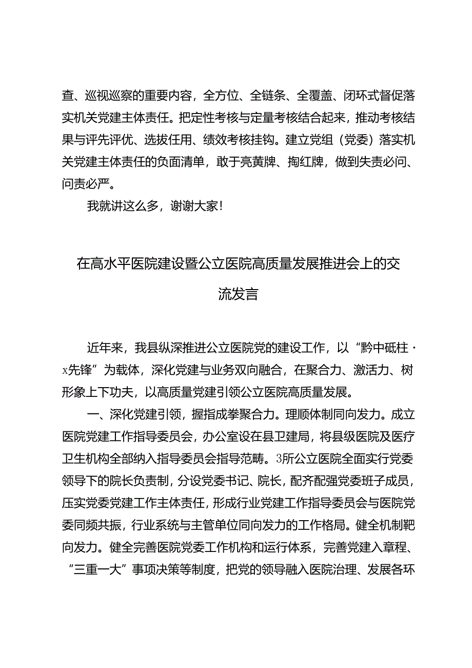 区委社会工作部部长在全市社会工作高质量发展座谈会上的发言、公立医院高质量发展推进会上的交流发言.docx_第2页