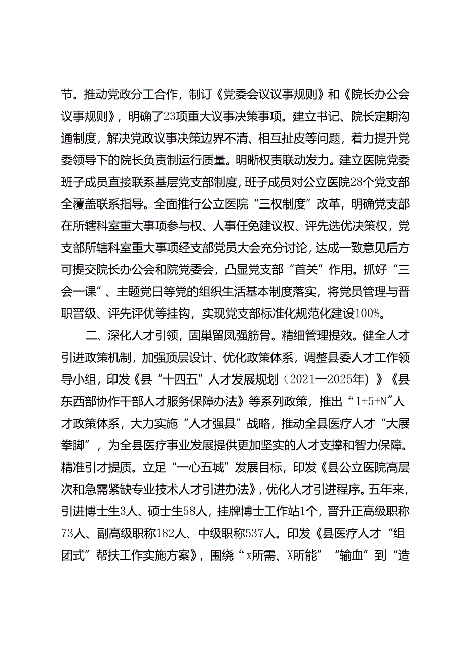 区委社会工作部部长在全市社会工作高质量发展座谈会上的发言、公立医院高质量发展推进会上的交流发言.docx_第3页
