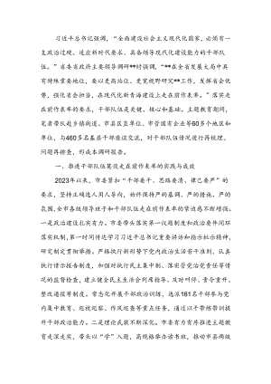 关于进一步推动干部队伍走在前作表率的调研报告.docx