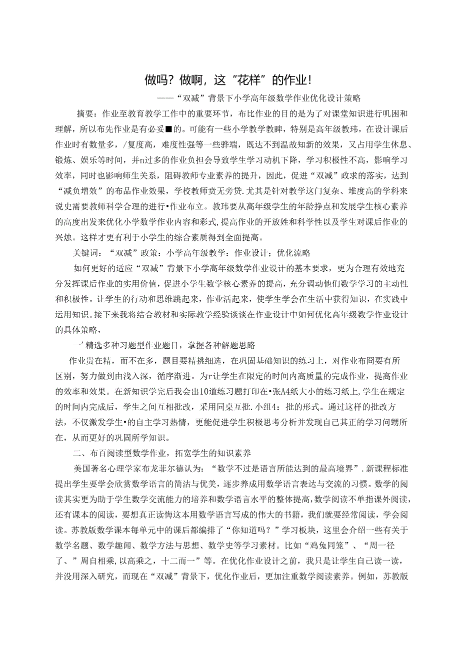 做吗？做啊这“花样”的作业 论文.docx_第1页