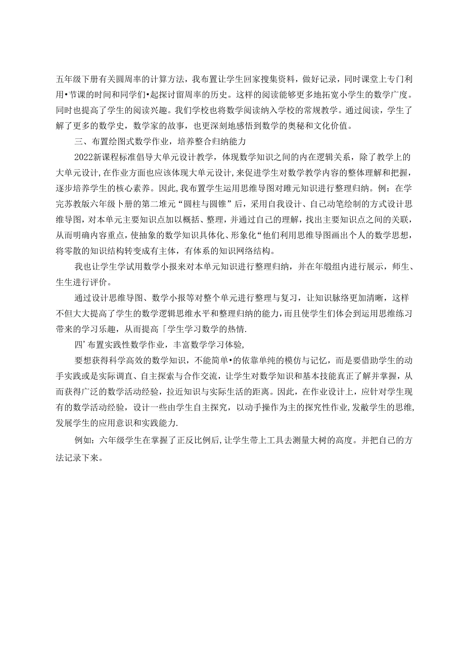 做吗？做啊这“花样”的作业 论文.docx_第2页