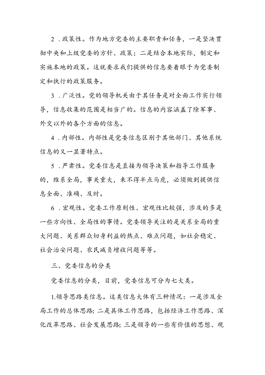 党委信息介绍.docx_第2页
