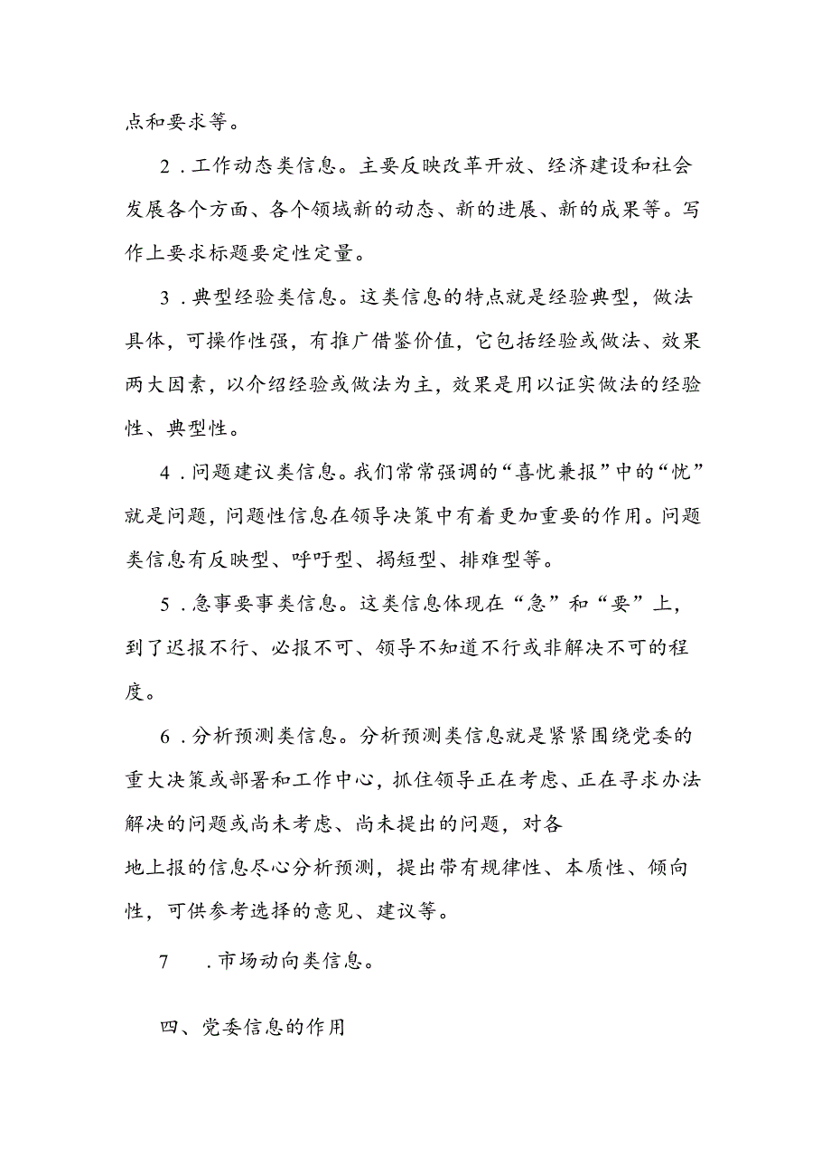 党委信息介绍.docx_第3页