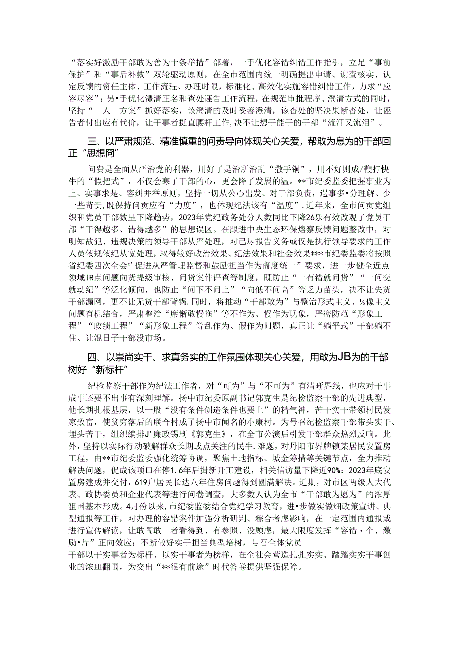 市纪委监委关于落实容错纠错机制激励干部担当作为情况汇报.docx_第2页