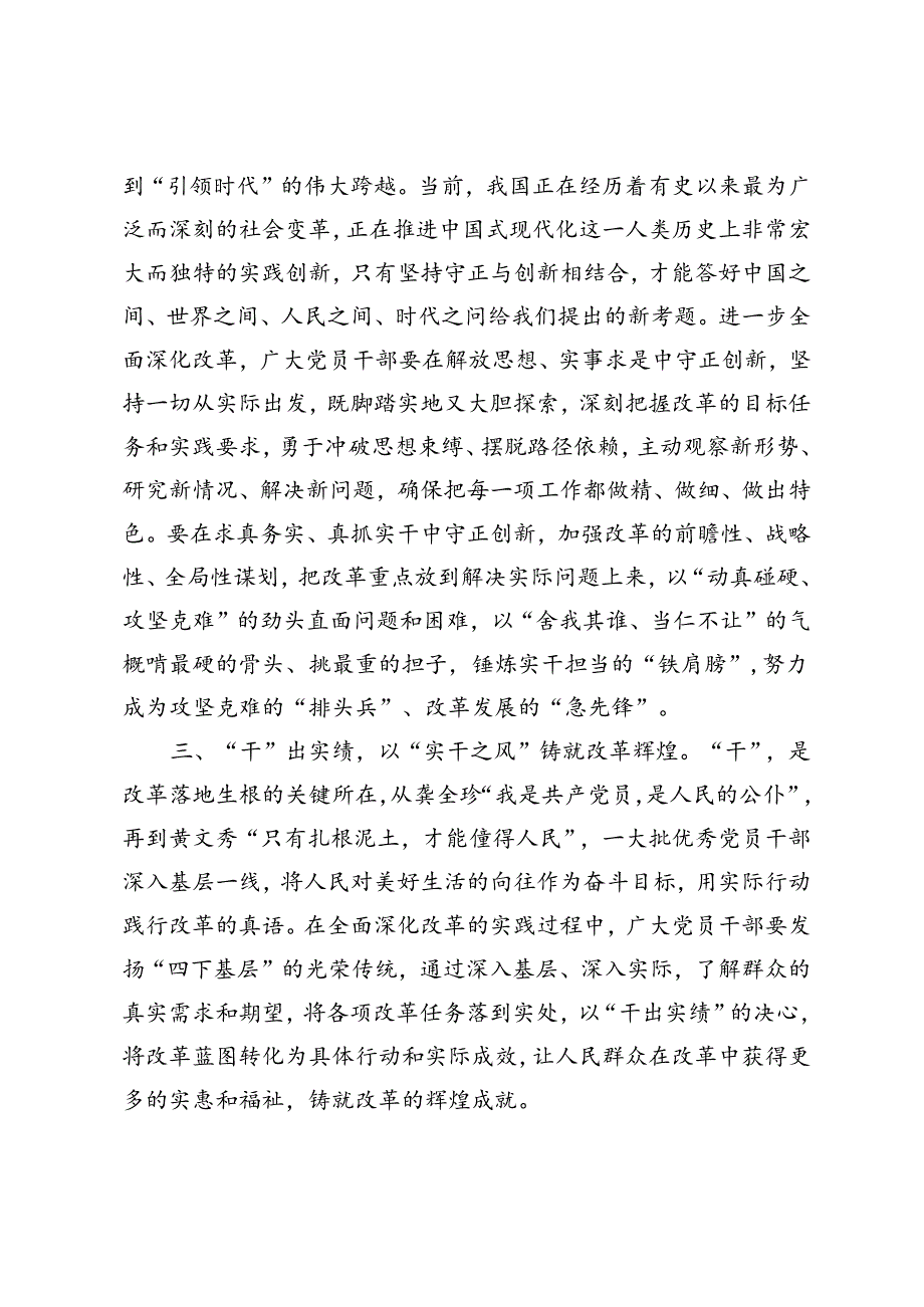 2024年学习贯彻二十届三中全会精神当好全面深化改革的“弄潮儿”交流发言.docx_第2页