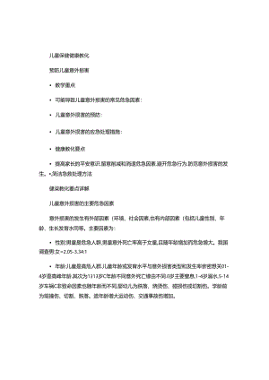 儿童保健健康教育4..docx