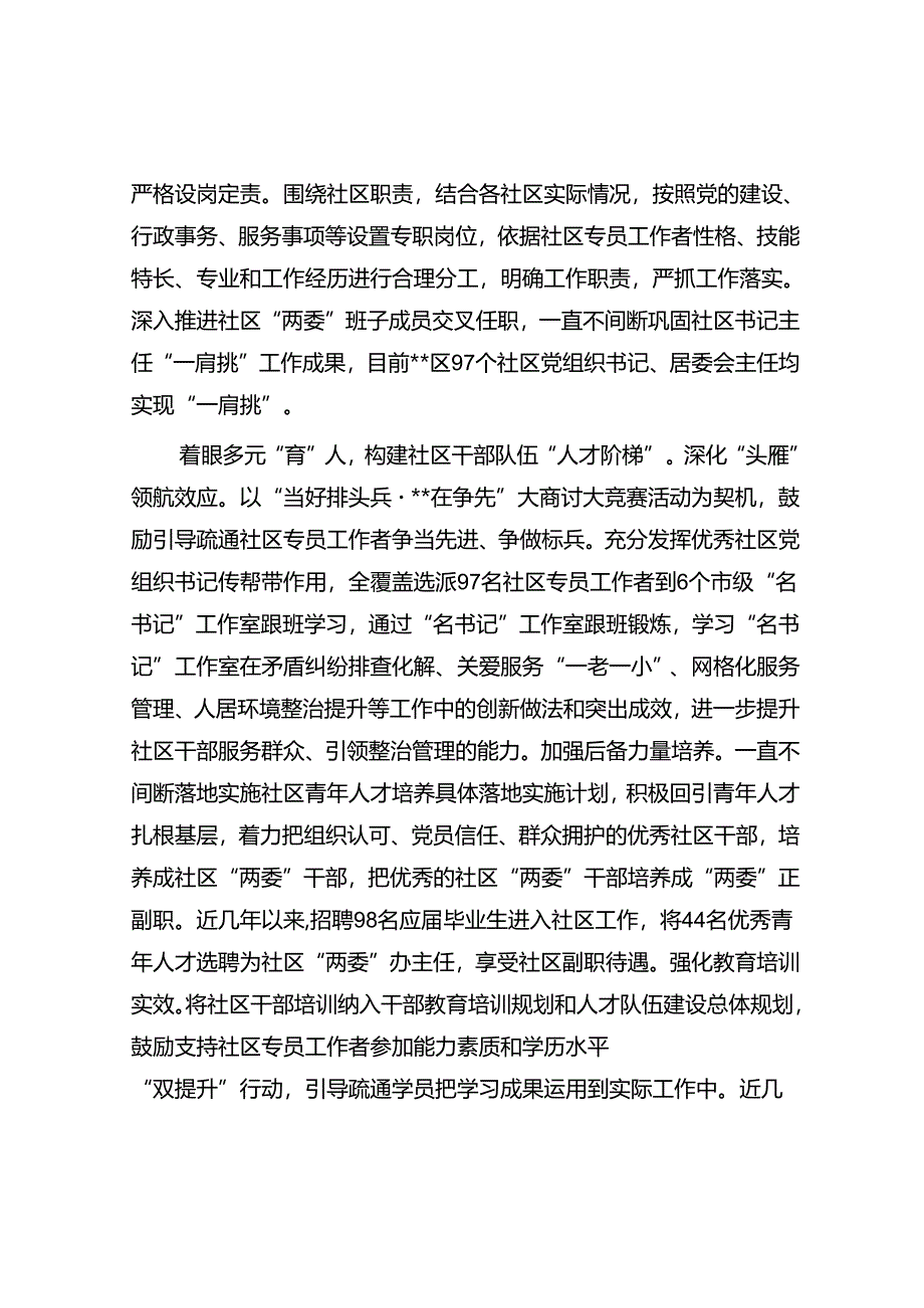 在2024年全市高素质专业化社区专职工作者队伍建设推进会上的汇报发言.docx_第2页