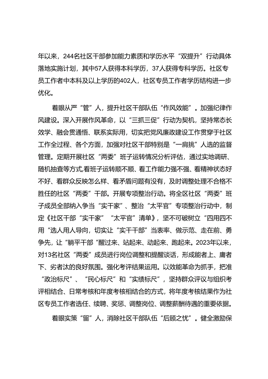 在2024年全市高素质专业化社区专职工作者队伍建设推进会上的汇报发言.docx_第3页
