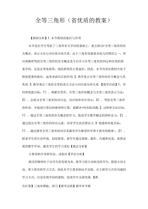 全等三角形(省优质课的教案)[1].docx