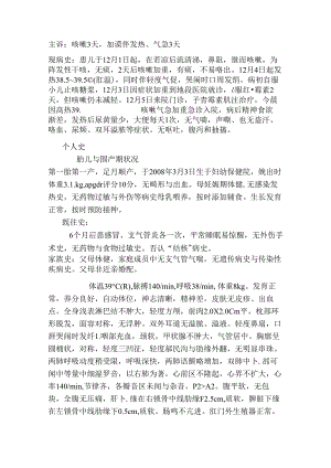 儿科肺炎病历模版.docx