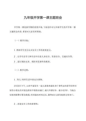 九年级开学第一课主题班会.docx