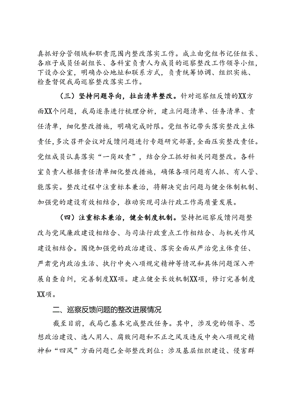 市司法局巡察“回头看”整改进展情况报告.docx_第2页