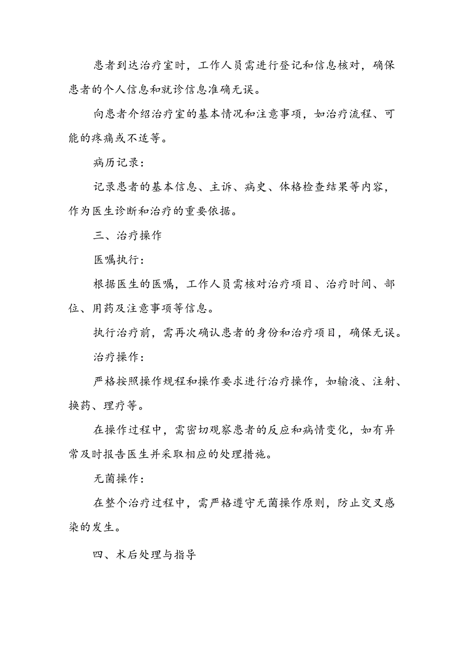 外科治疗室工作流程.docx_第2页