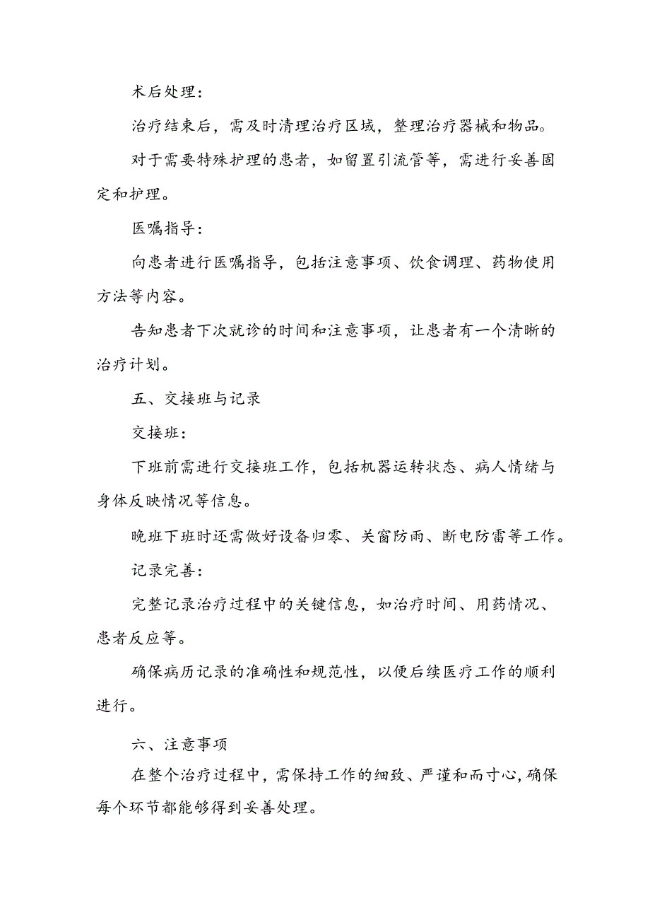 外科治疗室工作流程.docx_第3页