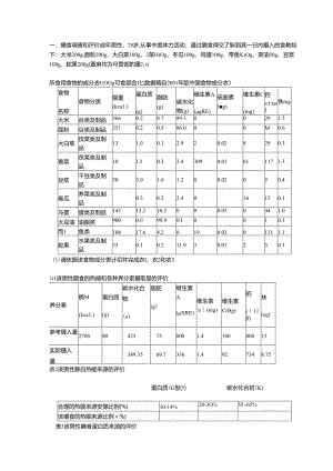 公共营养师技能模拟试题.docx