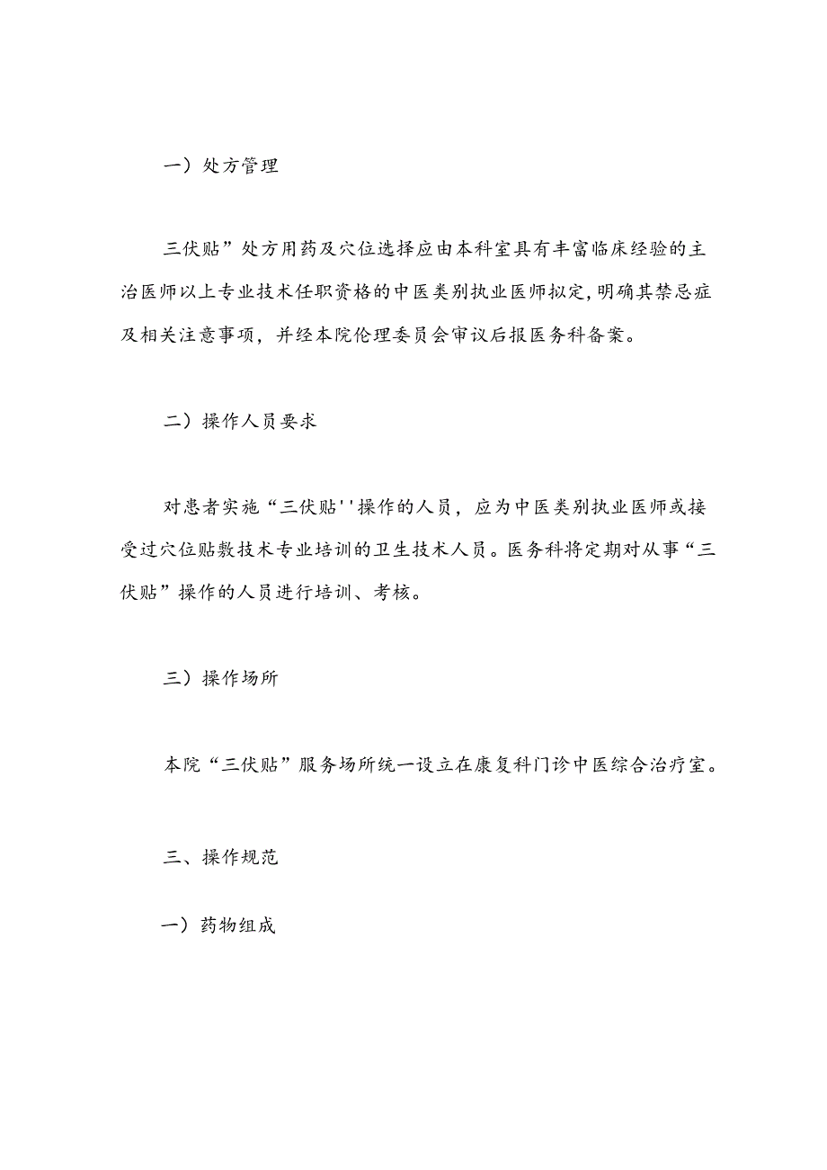 三伏贴管理制度.docx_第3页